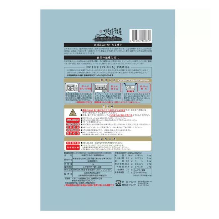コストコ（Costco） 弥兵衛 有機栽培米幻のもち COSTCO 1kg 【訳アリ