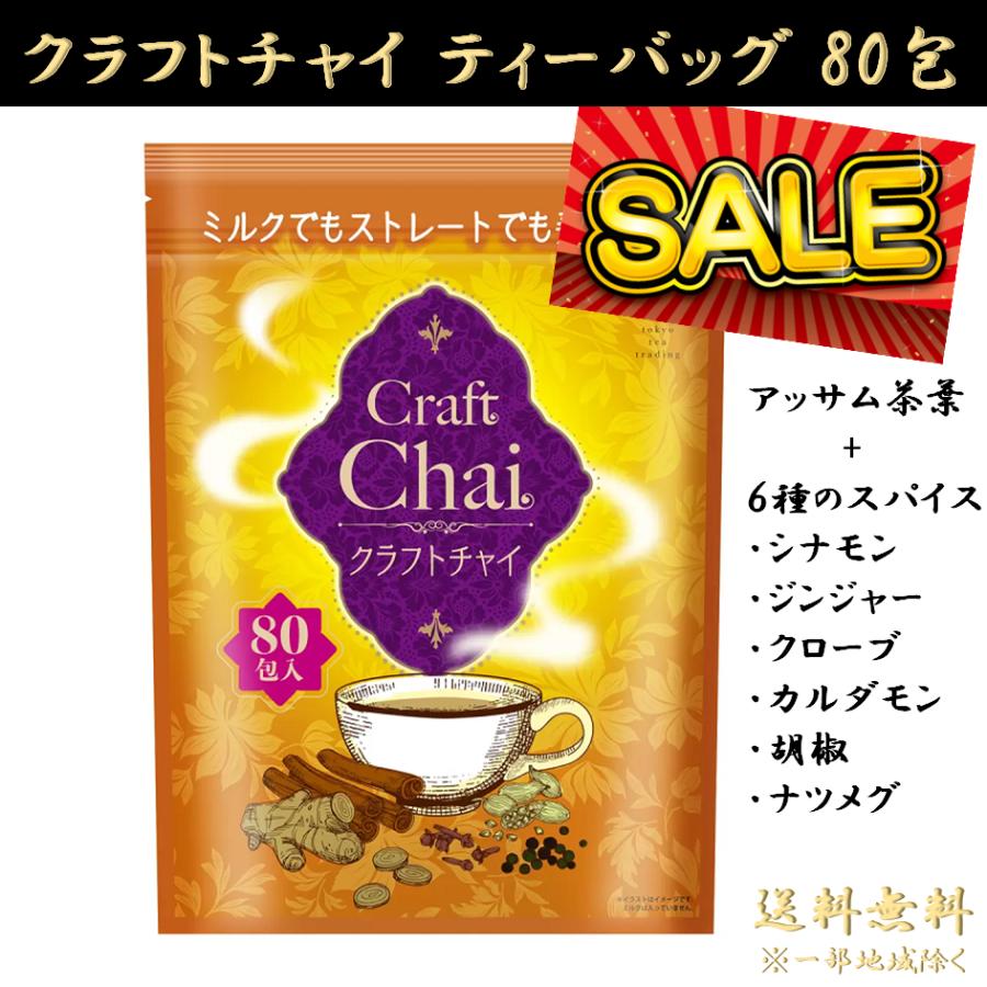 コストコ（Costco） チャイ クラフトチャイ スパイスティー 紅茶