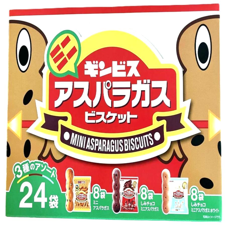 アスパラガス ギンビス ビスケット ミニアスパラガス アソート 24袋 個