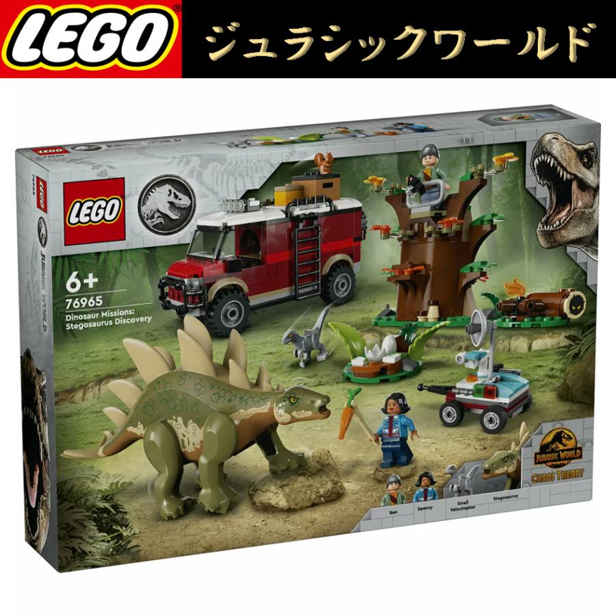LEGO（レゴ） 恐竜 ジュラシックワールド きょうりゅうミッション