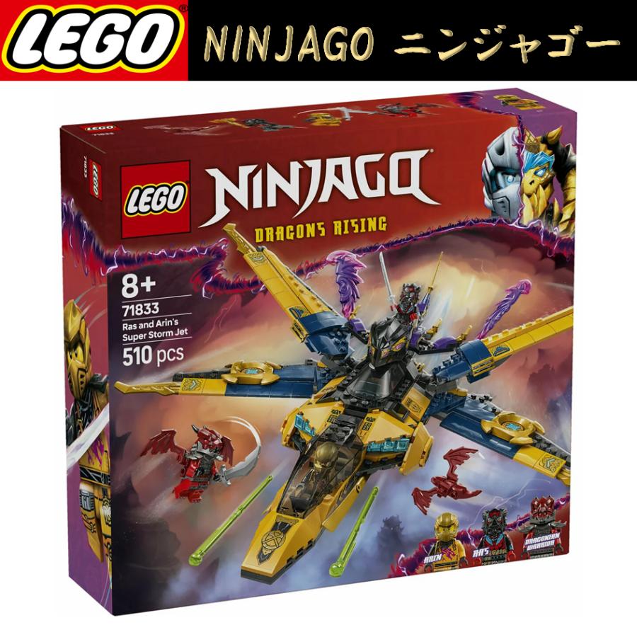 LEGO NINJAGO レゴ ニンジャゴー ラズとエリンの スーパーストーム