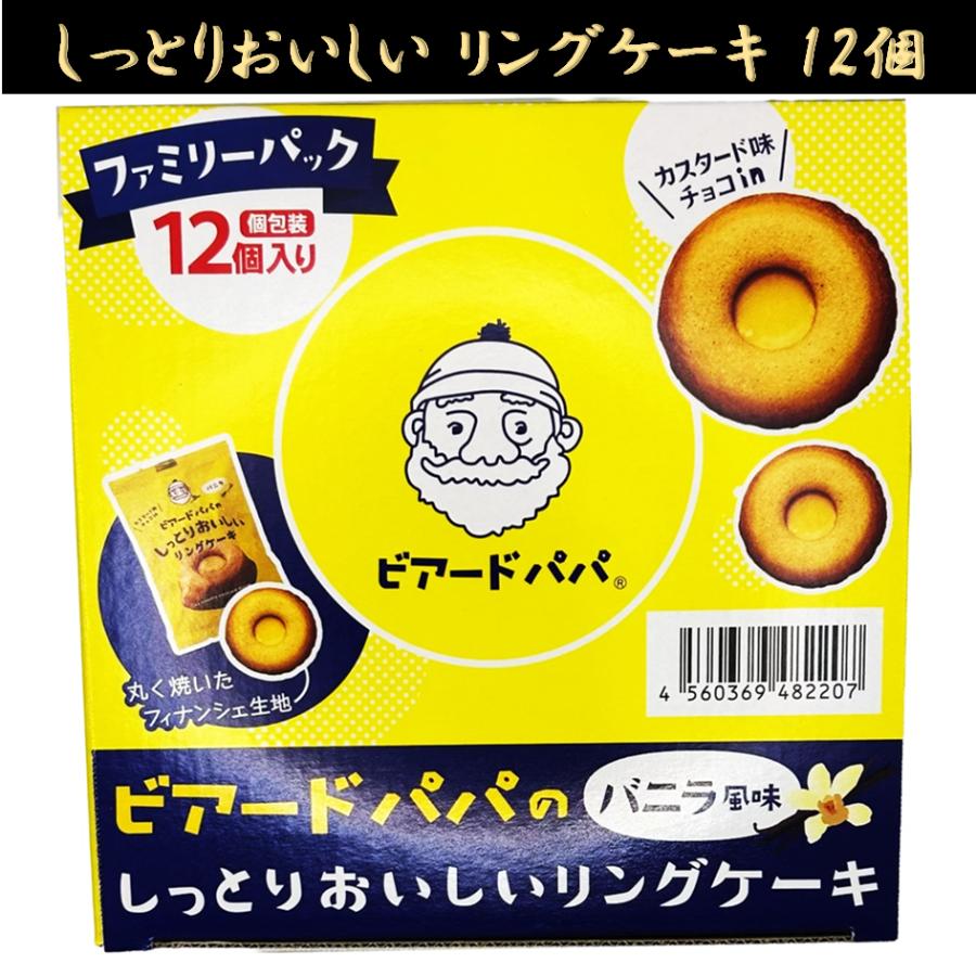 ビアードパパ リングケーキ バニラ 12個入 しっとり ケーキ