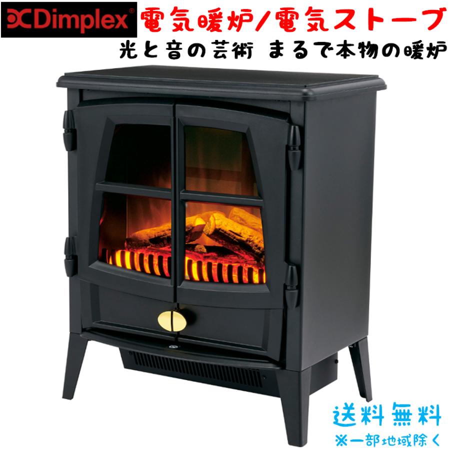 Optiflame 電気ストーブ ディンプレックス Dimplex 【 早割り 】ファン