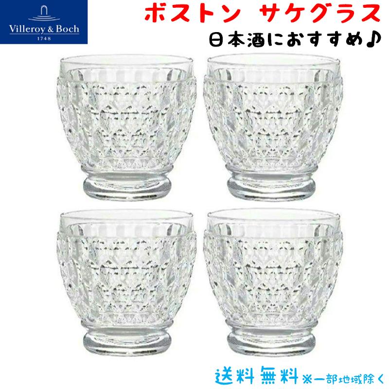 Villeroy&Boch（ビレロイアンドボッホ） ボストン サケショットグラス