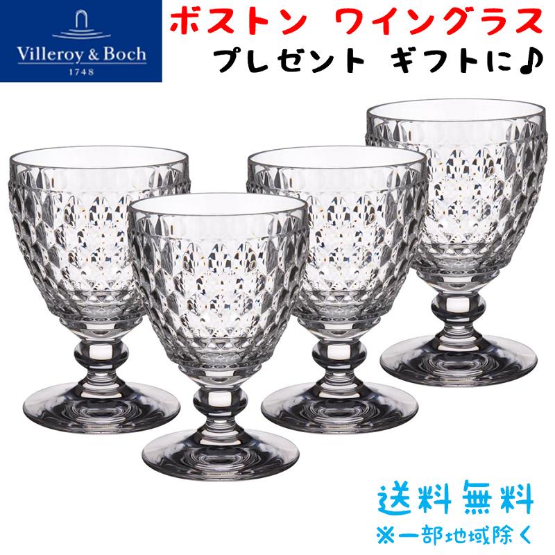 Villeroy&Boch（ビレロイアンドボッホ） Villeroy & Boch ボストン