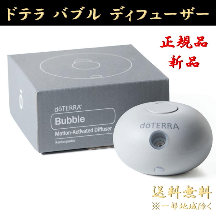 doTERRA（ドテラ） ディフューザー バブル bubble ドテラバブル 限定