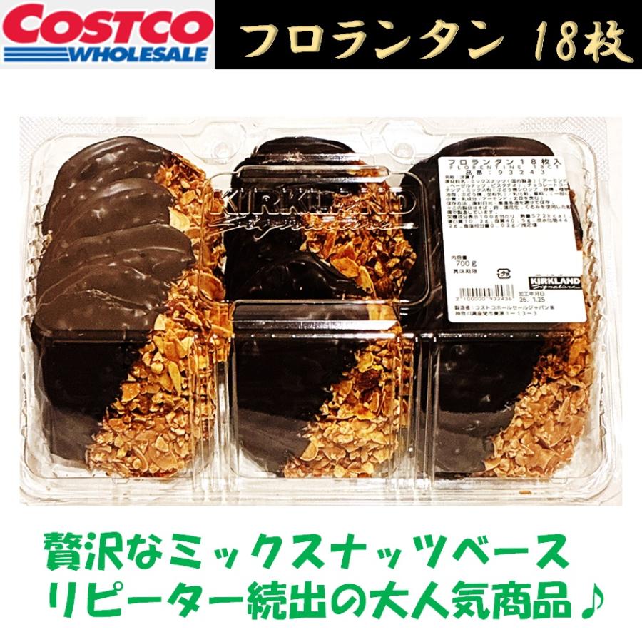 コストコ（Costco） フロランタン 18枚 セール 爆買 バレンタイン