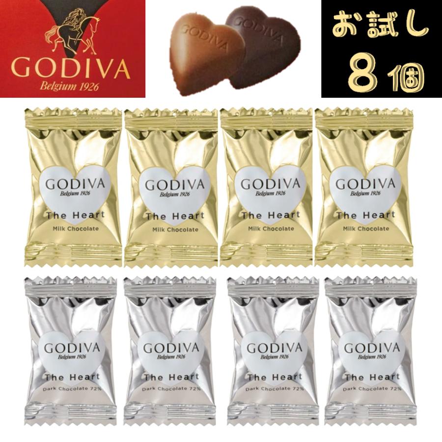 ゴディバ（GODIVA） チョコ バレンタイン お試し プレゼント ハート 個