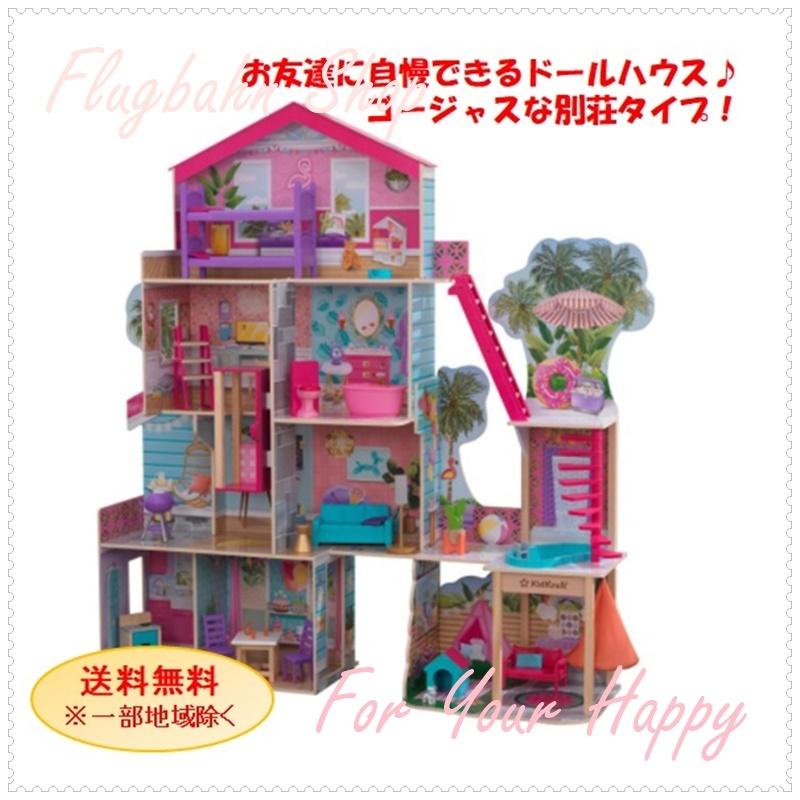 キッドクラフト ドールハウス おままごと ラグジュアリー マンション コストコ COSTCO プールパーティー Kidkraft 誕生日 クリスマス(14990円)