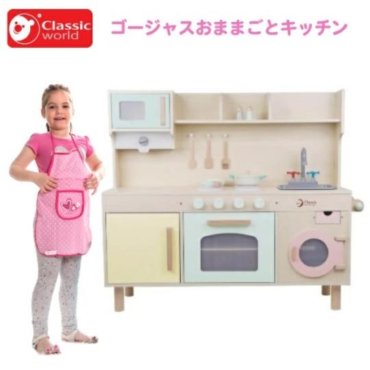 クラシックワールド ゴージャスキッチン 木製 おままごとセット 