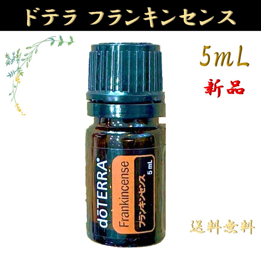 doTERRA（ドテラ） フランキンセンス 5mL Frankincense 正規品1本
