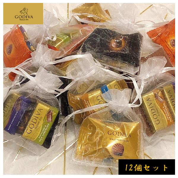 ゴディバ（GODIVA） チョコレート プチギフト バレンタイン 個包装