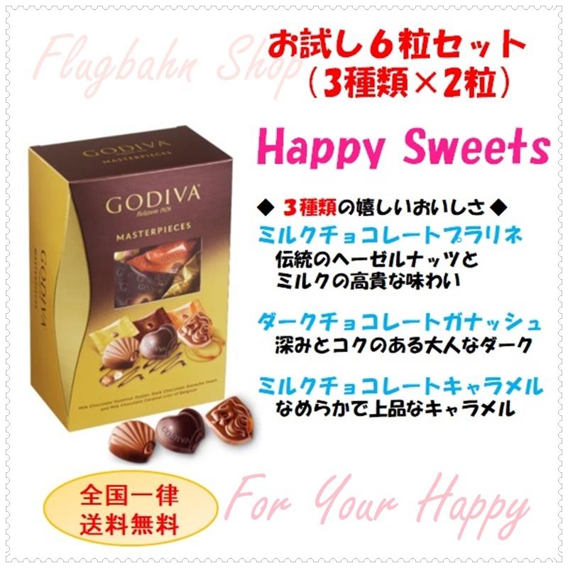 ゴディバ GODIVA マスターピース チョコレート チョコ お試し6粒 ポイント消化 コストコ COSTCO ミルク ダーク キャラメル バレンタイン クリスマス :godiva-masterpiece-pcs6-0:Flugbahn Shop - 通販 - Yahoo!ショッピング ゴディバ GODIVA マスターピース チョコレート チョコ お試し6粒 ポイント消化 コストコ COSTCO ミルク ダーク キャラメル バレンタイン クリスマス :godiva-masterpiece-pcs6-0:Flugbahn Shop - 通販 - Yahoo!ショッピング