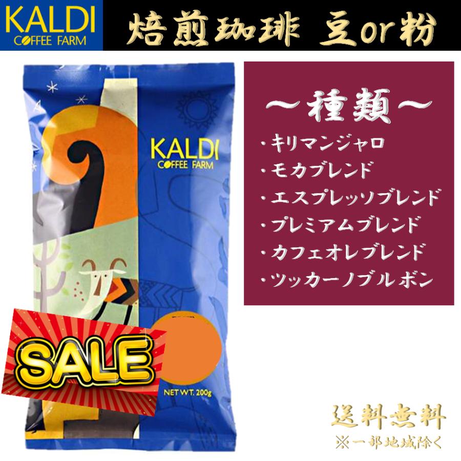 【多数あり】カルディ　コーヒー豆 カルディコーヒーファーム 【焙煎珈琲（豆）】マイルドカルディ 1袋