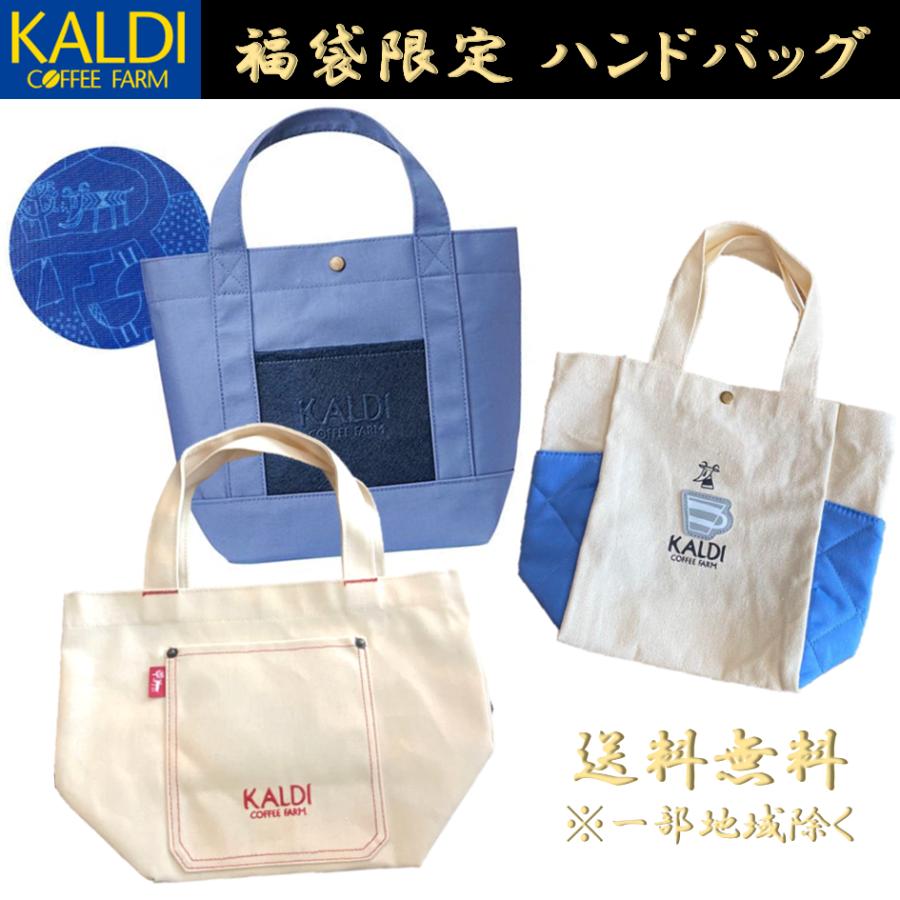 KALDI カルディ 福袋 ハンドバッグ 1枚 2026年 2025年 2024年 トート