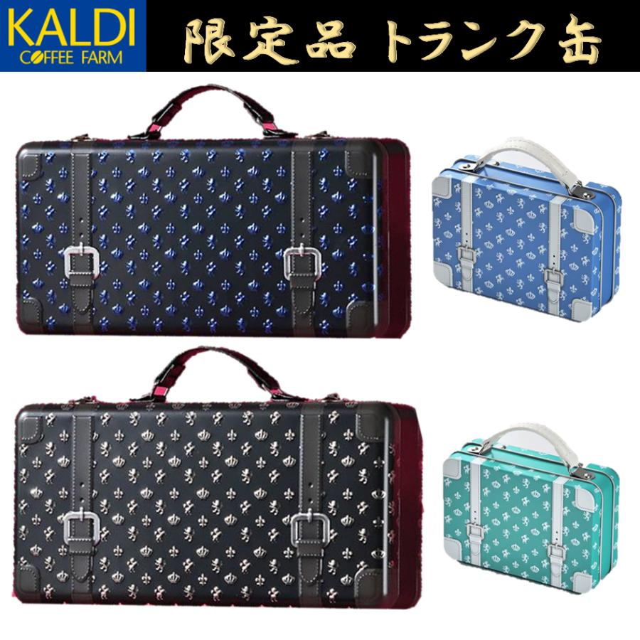 カルディ トランク缶セット【缶のみ】 KALDI COFFEE FARM（カルディコーヒーファーム） カルディ KALDI
