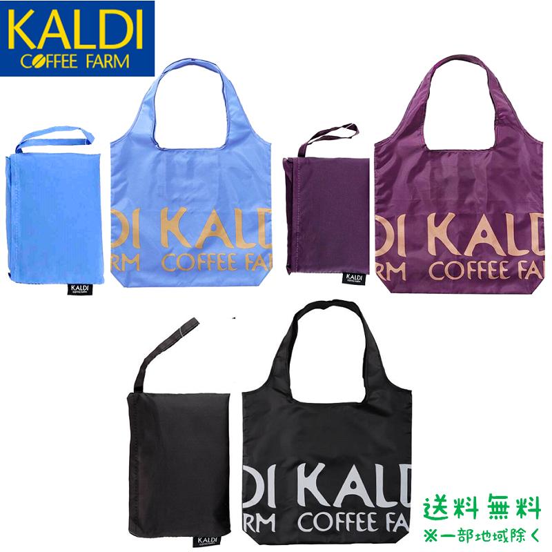 カルディ KALDI エコバッグ 黒 ブラック / フレンチブルー 青 プラム