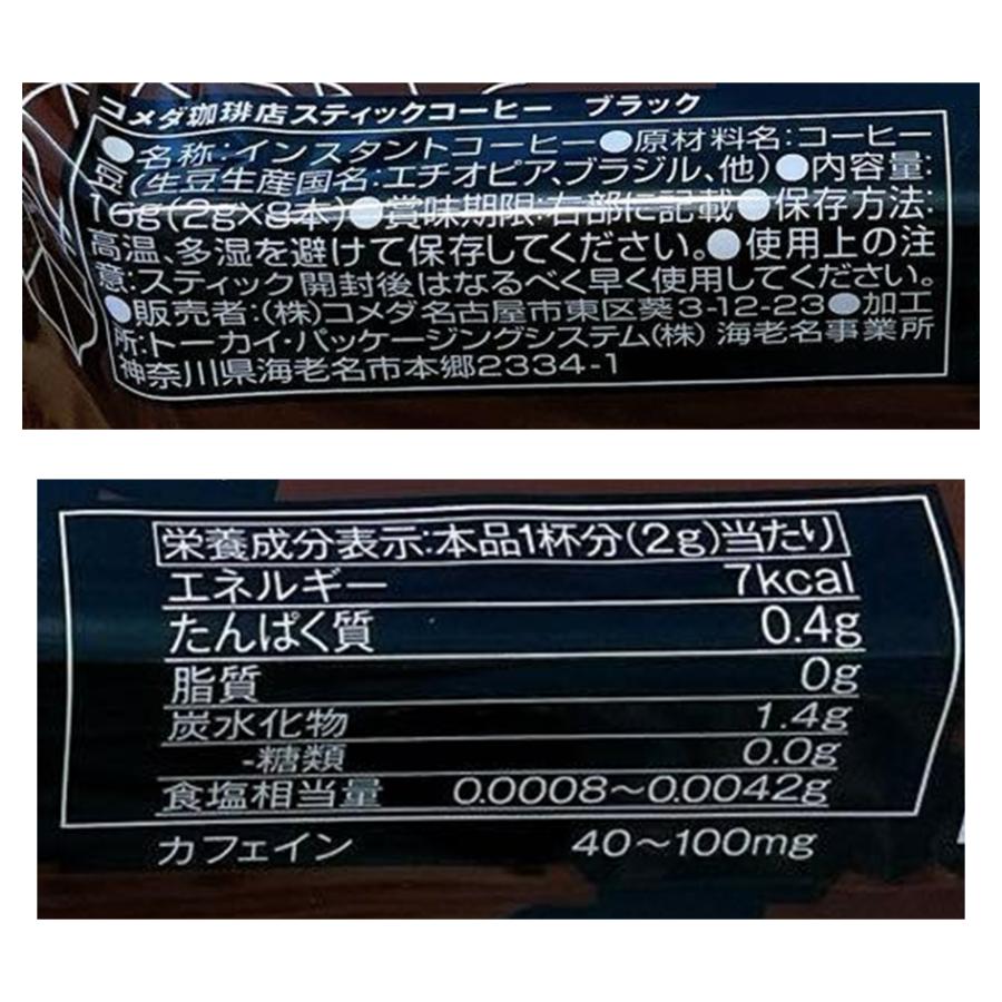 コメダ珈琲 スティックコーヒー 8杯分 ブラック 無糖 インスタント