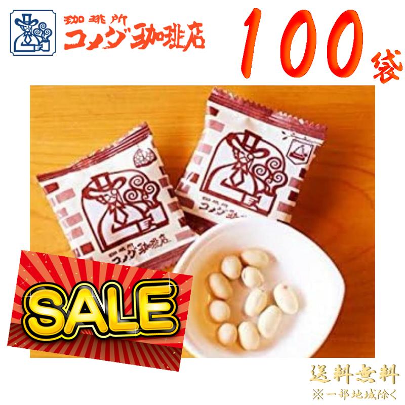 コメダ珈琲 豆菓子 セール 小袋 100袋 カロリー豆 落花生 ピーナッツ