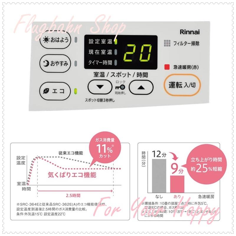 【謝恩SALE】 リンナイ ガスファンヒーター SRC-365E プロパン LP ホワイト 白 ストーブ 暖房  4.07kW/11-15畳まで RINNAI ガスストーブ｜flugbahn-shop｜03