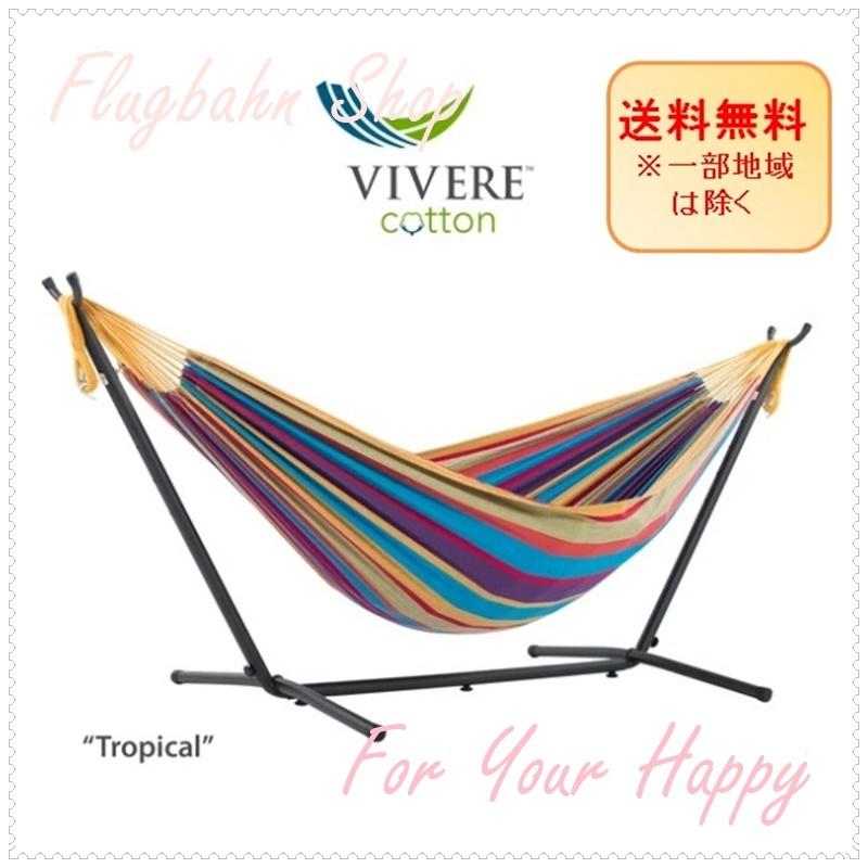 Vivere ビブレ ハンモック トロピカル 自立型 8フィート スタンド キャリーケース付 Uhsdo8 並行輸入品 コストコ Costco キャンプ用品 アウトドア用品 Vivere Hammock Tropical Flugbahn Shop 通販 Yahoo ショッピング