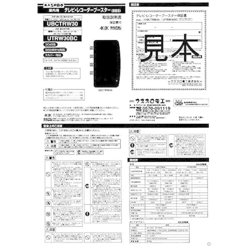 新しいコレクション マスプロ 4k 8k放送 3224mhz 対応 Uhf Bs Csテレビ レコーダーブースター Ubctrw30 P 期間限定特価 Www Technet 21 Org