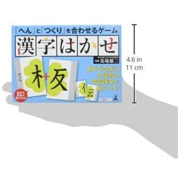 日本最大の 漢字はかせ へん と つくり を合わせるゲーム Wantannas Go Id