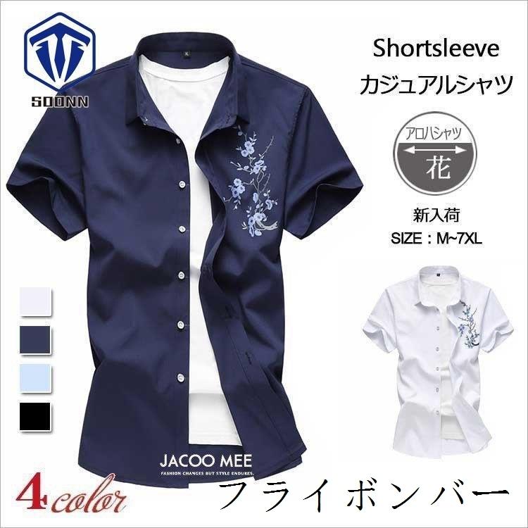 ファッション プレゼント サプライズ アロハシャツメンズ半袖シャツカジュアルシャツかりゆしウェア春夏シャツ開襟シャツトップス夏服お洒落花柄シャツ新作 Easffpnvxl Www Boulevardrestaurants Com