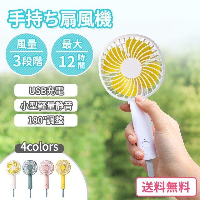 強風 超軽量 携帯扇風機 ミニファン ハンディファン 卓上扇風機 Usb充電 3段階風量調節 暑さ対策グッズ オシャレ 7枚羽根 手持ち コンパクト ミュート 薄型 期間限定の激安セール