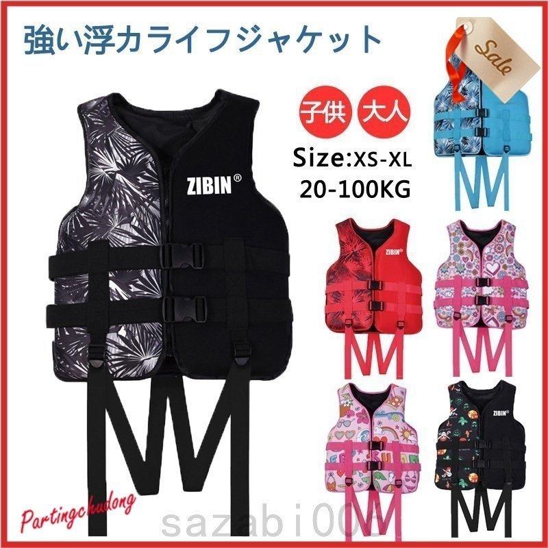 ライフジャケット子供用大人用救命胴衣強い浮力ライフベストフローティングベスト海釣り安全ストルドル船釣りシュノーケリング水泳 Umeyxdfe フライボンバー 通販 Yahoo ショッピング