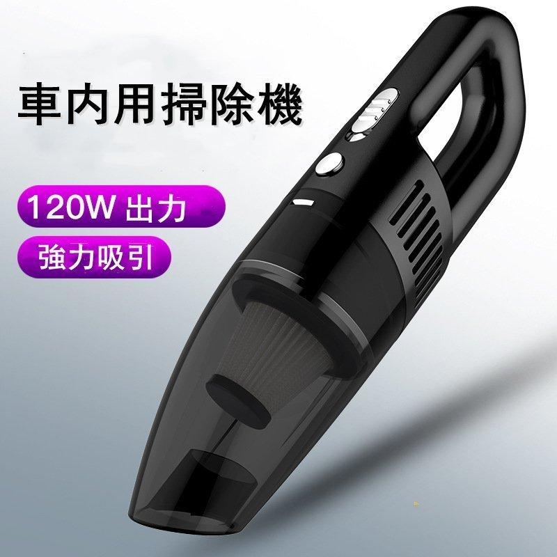 車内用掃除機パワーブラシ車載用掃除機シガーソケット電力サイクロン強力吸引