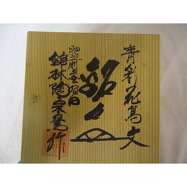 肥前字有田館林陶宗窯作 青彩 花鳥文 銘々皿 囗G : フライズ ヤフー店