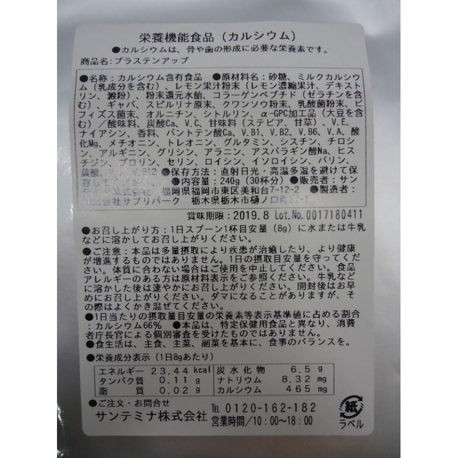 プラステンアップ PLUS 10UP 栄養応援サポート飲料　5セット 栄養応援サポート飲料 PLUS 10UP プラステンアップ 240g×5 : フライズ