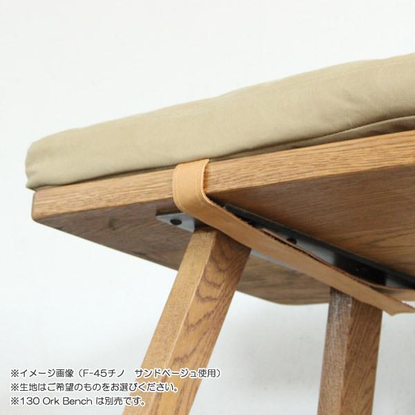 【SWITCH】 130 ORK BENCH CUSHION  O-SERIES（130 オーク ベンチ クッション  O-シリーズ） 【送料無料】｜flyers｜04