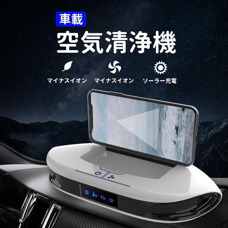 空気清浄機 車載 車用 車載用空気清浄機 ウイルス対策 イオン発生器 アロマ マイナスイオン 静音 花粉 タバコ 脱臭 除菌 太陽エネルギー 2in1卓上 おしゃれ 空気清浄機 カラー ホワイト Autooneengg Com