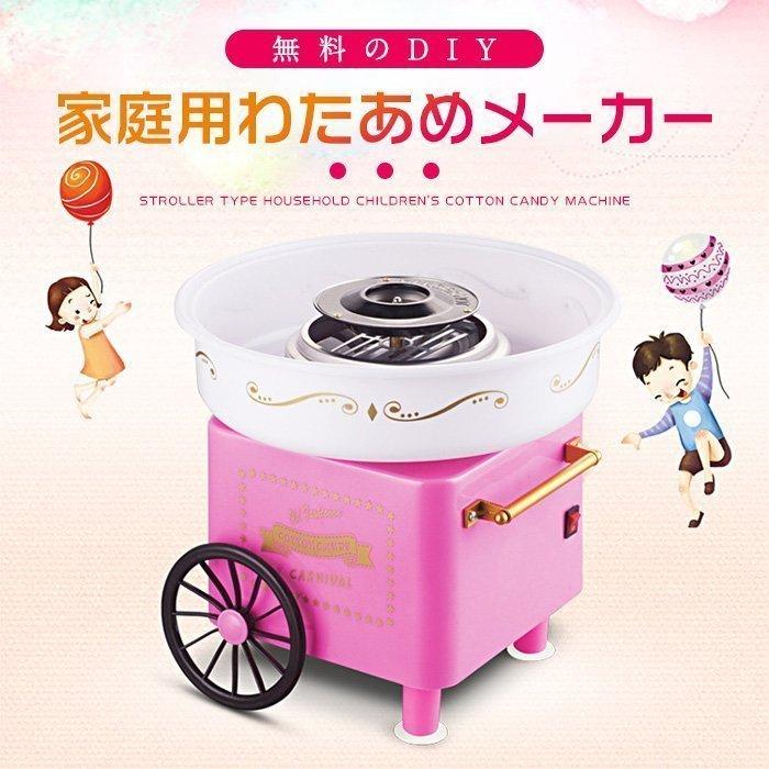 わたあめ機 家庭用 おもちゃ 飴玉 わたあめメーカー 機械 綿菓子機 あめから作れる 電動 本格 お家で屋台気分 P Flyhorse 通販 Yahoo ショッピング