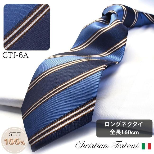 イタリアブランド ロングネクタイ160cm クリスチャンテストーニ 長め
