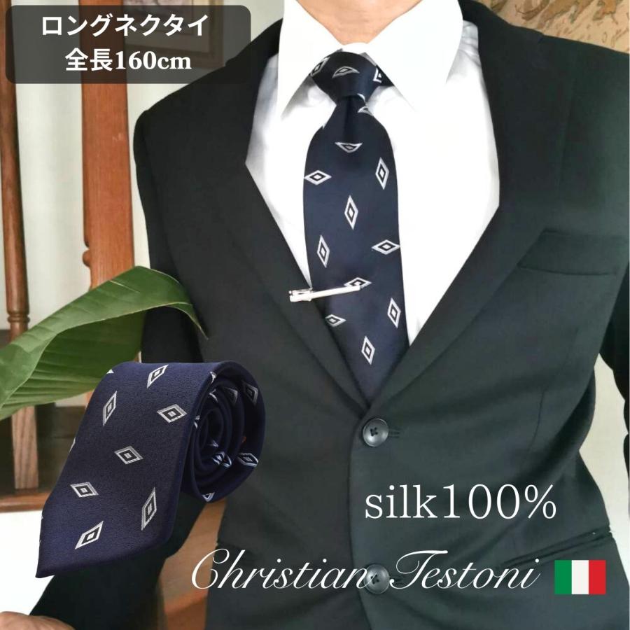 イタリアブランド ロングネクタイ160cm クリスチャンテストーニ 長め