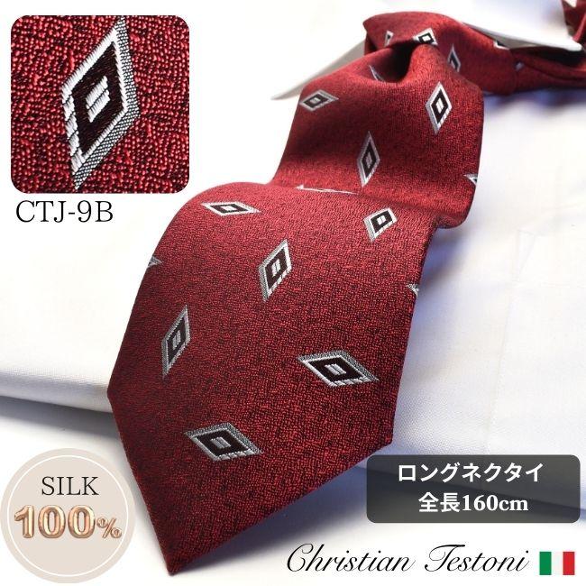 イタリアブランド ロングネクタイ160cm クリスチャンテストーニ 長め