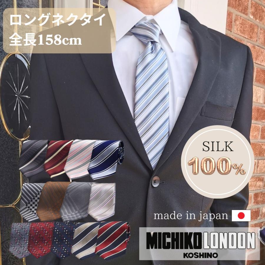 MICHIKO LONDON（ミチコロンドン） ロングネクタイ ※通常より長い