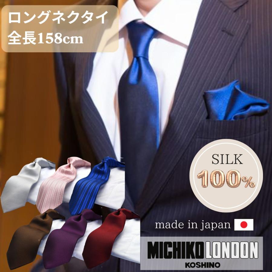 MICHIKO LONDON（ミチコロンドン） ロング ネクタイ ネクタイ ※通常