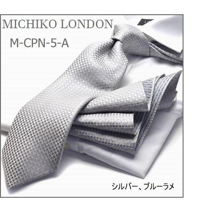 ネクタイ フォーマル/礼装/MICHIKO LONDON ミチコロンドンロンドン/ ポケットチーフラメ入り (8cm幅)/シルク100%/m-cpn -5/日本製ギフト プレゼント :m-cpn-5:ネクタイの専門店Flying Blue - 通販 - Yahoo!ショッピング