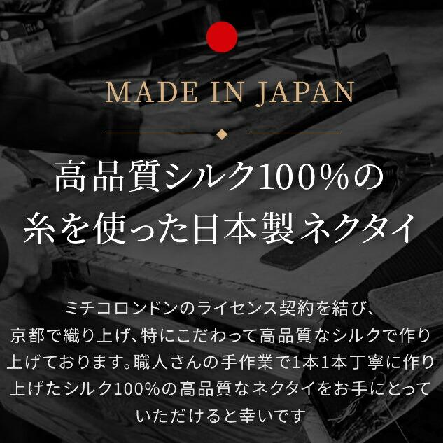 MICHIKO LONDON（ミチコロンドン） 高評価 ネクタイ 日本製 セット