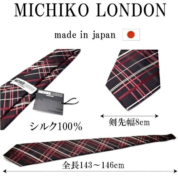 MICHIKO LONDON シルク ネクタイ 日本製 ブランド ミチコ MICHIKO LONDON シルク ネクタイ 日本製 ブランド ミチコ