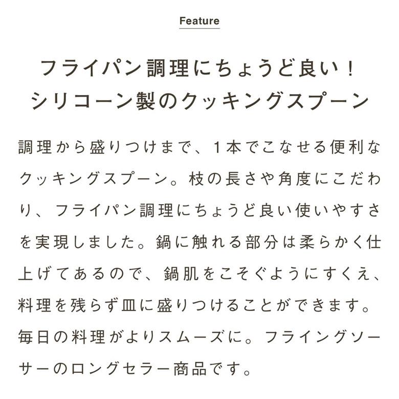 フライングソーサー オリジナル シリコンクッキングスプーン 日本製 シリコン製 お玉【レビュー投稿でクーポンプレゼント】 | Flying Saucer | 02