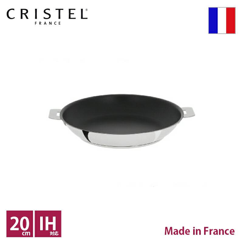 CRISTEL（クリステル） ノンスティック フライパン φ20cm【正規