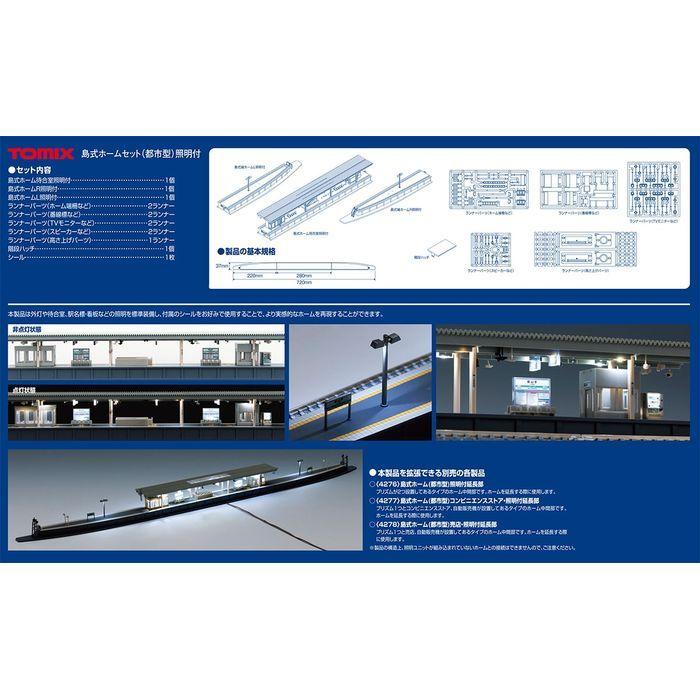 Nゲージ 島式ホームセット 都市型 照明付 鉄道模型 ジオラマ TOMIX 
