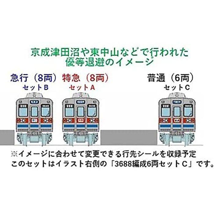 鉄道コレクション 鉄コレ 京成電鉄 3600形 3688編成 6両セット C 鉄道