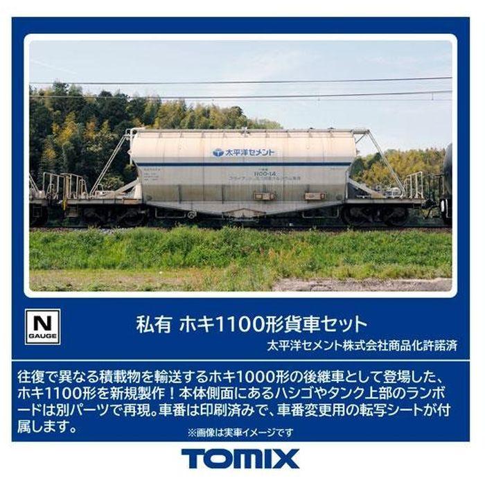 TOMIX Nゲージ ホキ1100形貨車セット(8両) 鉄道模型 トミーテック