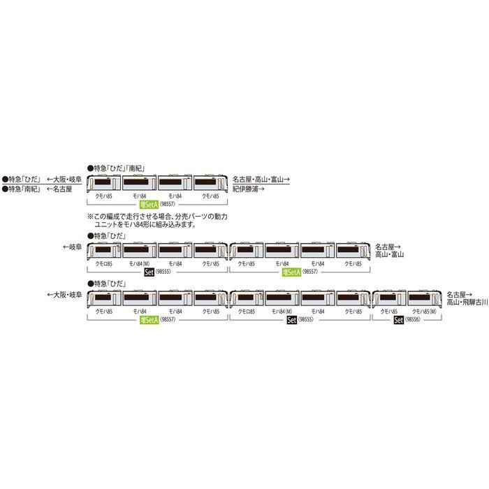 Nゲージ 鉄道模型 HC85系ハイブリッド車増結セットA 4両  玩具 趣味 トミーテック 98557 新製品予約｜flyingsquad｜02